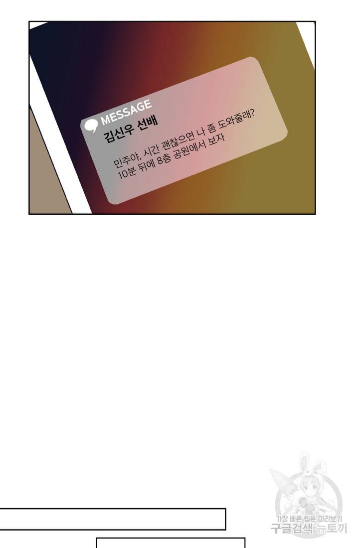 네 목소리로 나를 녹여줘 9화 49