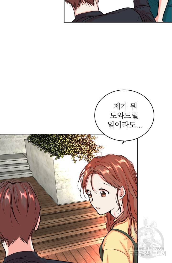 네 목소리로 나를 녹여줘 9화 52