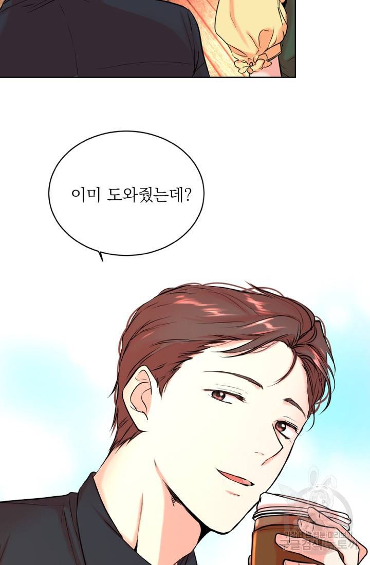 네 목소리로 나를 녹여줘 9화 53
