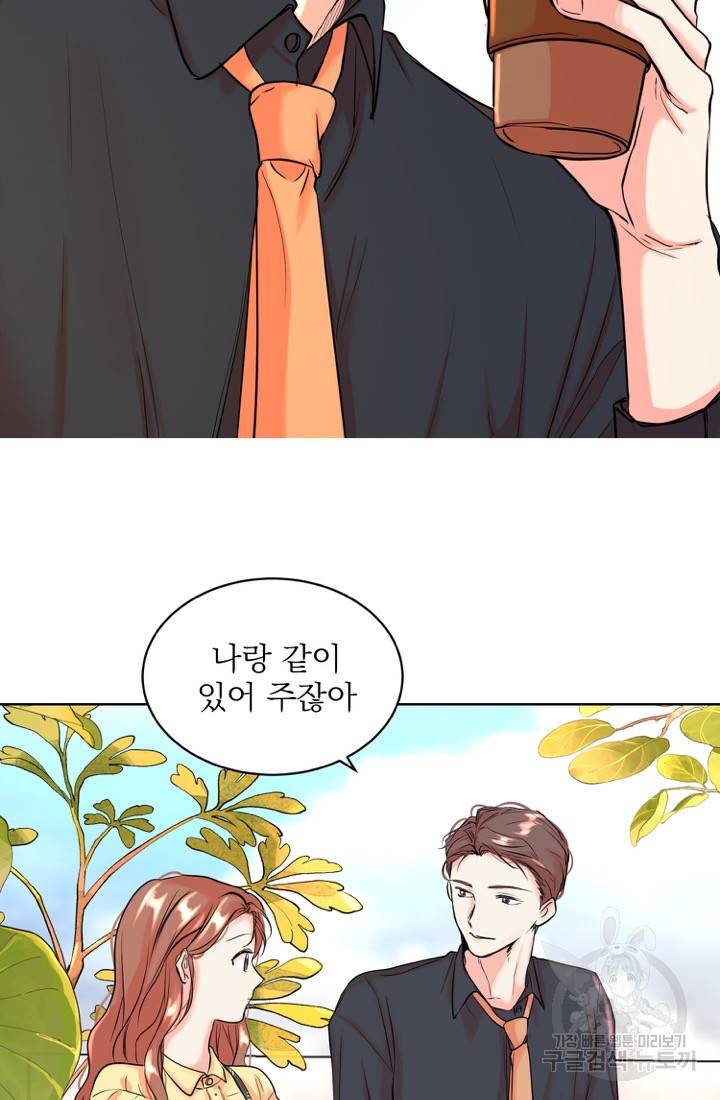 네 목소리로 나를 녹여줘 9화 54