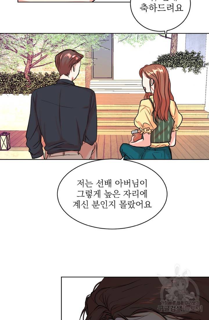 네 목소리로 나를 녹여줘 9화 56
