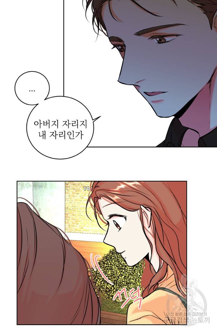 네 목소리로 나를 녹여줘 9화 57