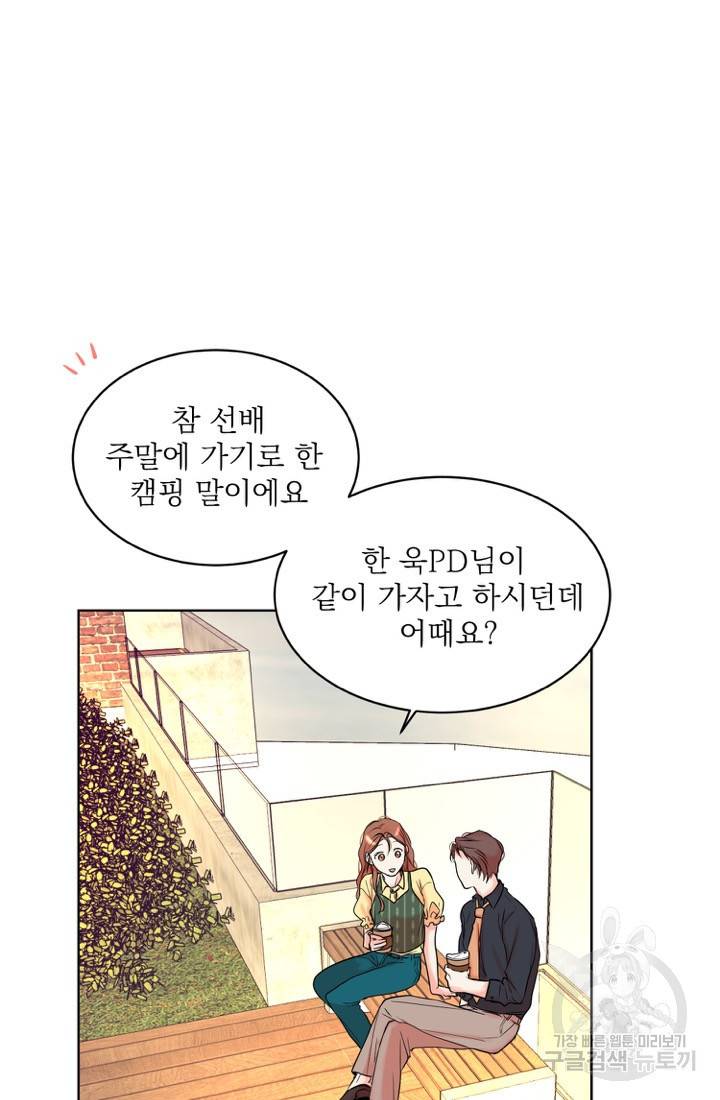 네 목소리로 나를 녹여줘 9화 58