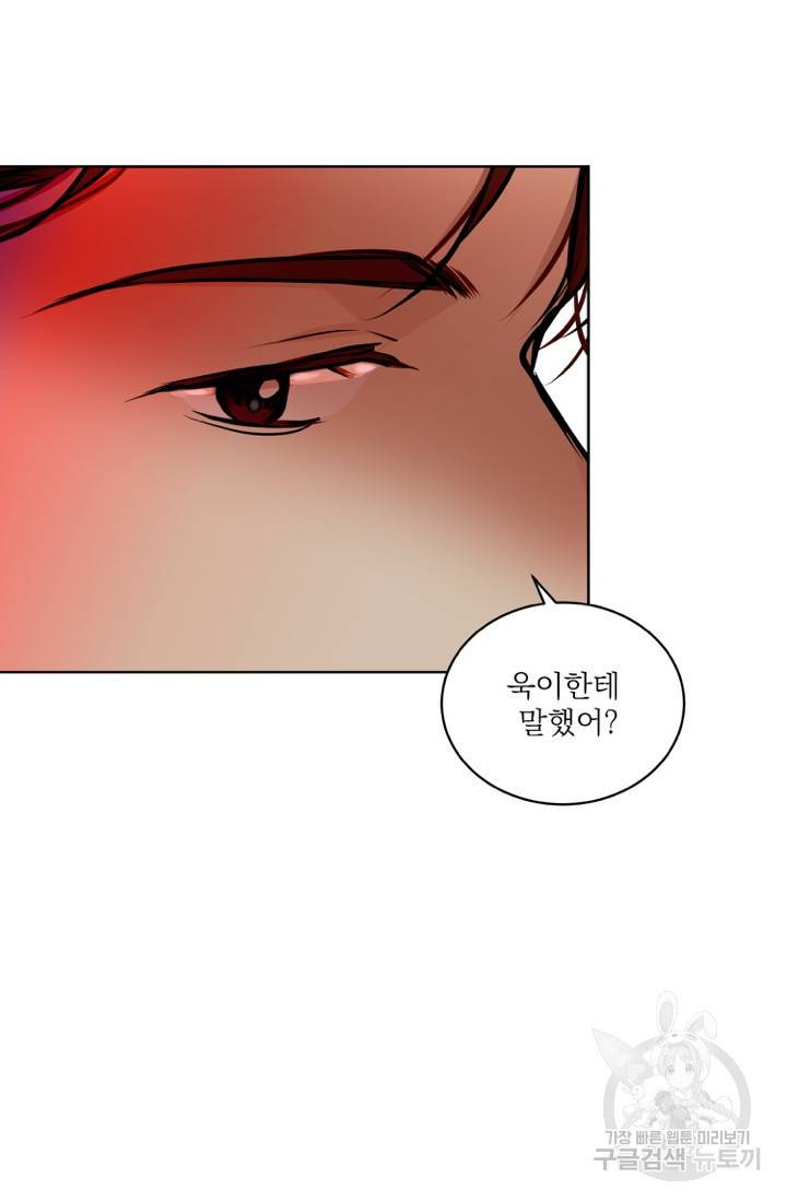 네 목소리로 나를 녹여줘 9화 60