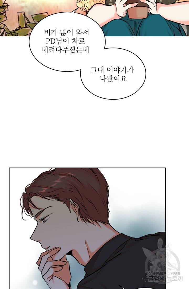 네 목소리로 나를 녹여줘 9화 62