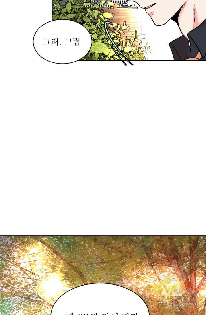 네 목소리로 나를 녹여줘 9화 69