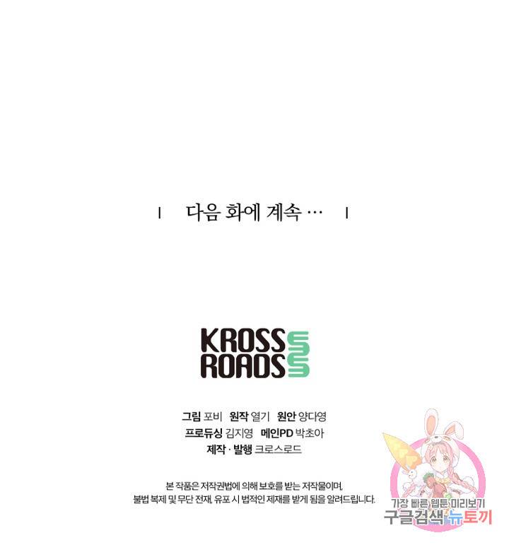 네 목소리로 나를 녹여줘 9화 71
