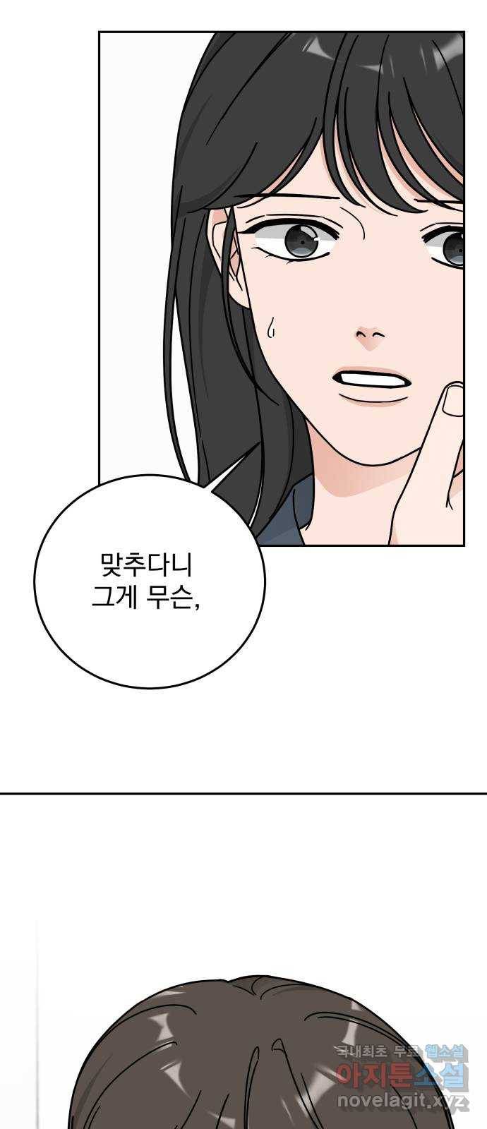 사랑의 헌옷수거함 58화 2
