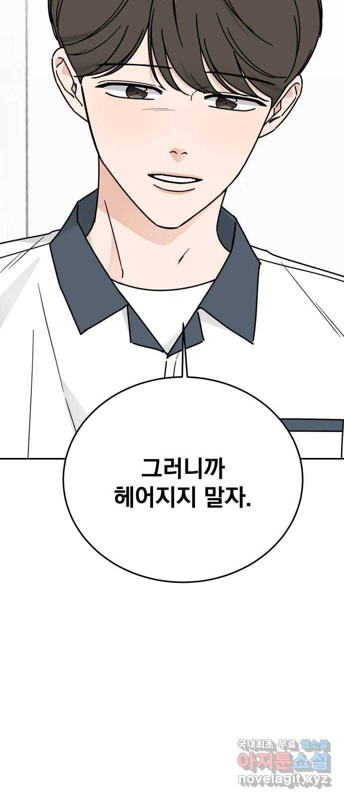 사랑의 헌옷수거함 58화 3