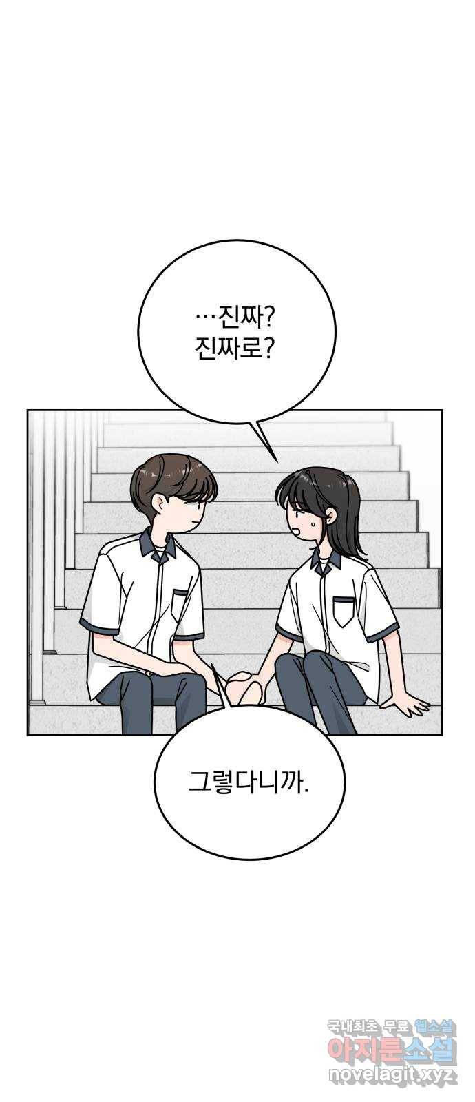 사랑의 헌옷수거함 58화 4