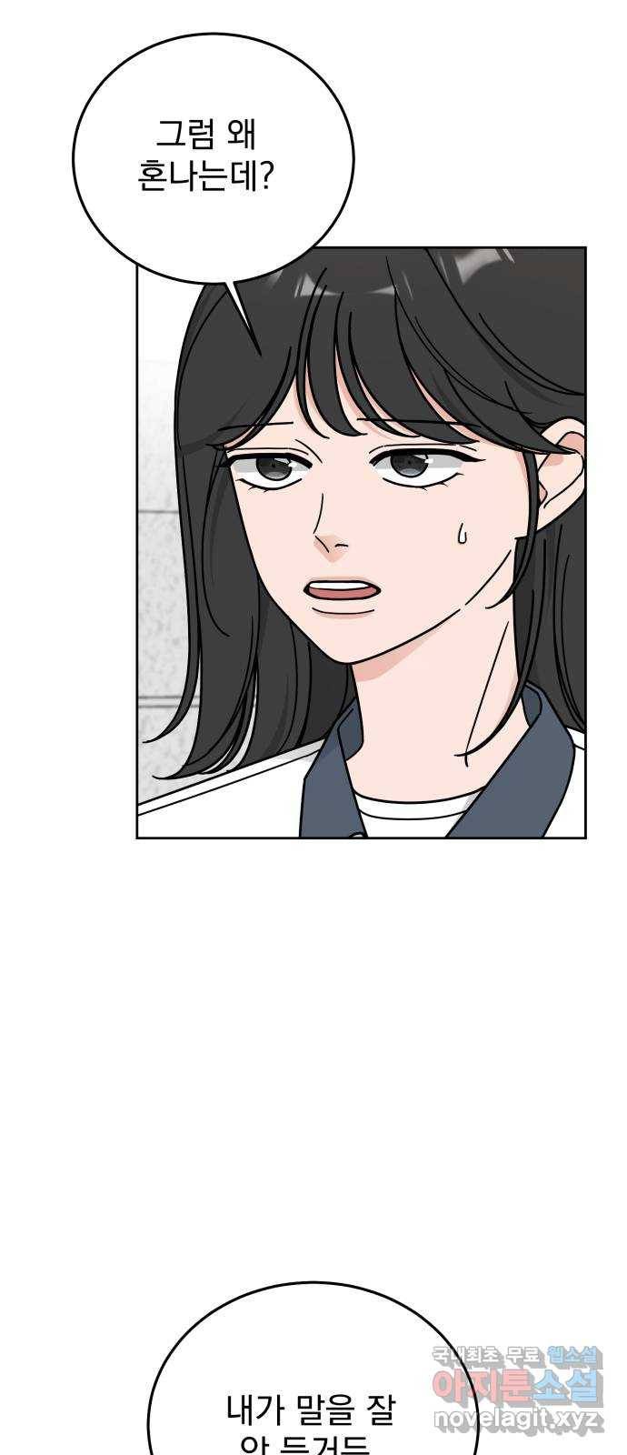 사랑의 헌옷수거함 58화 5