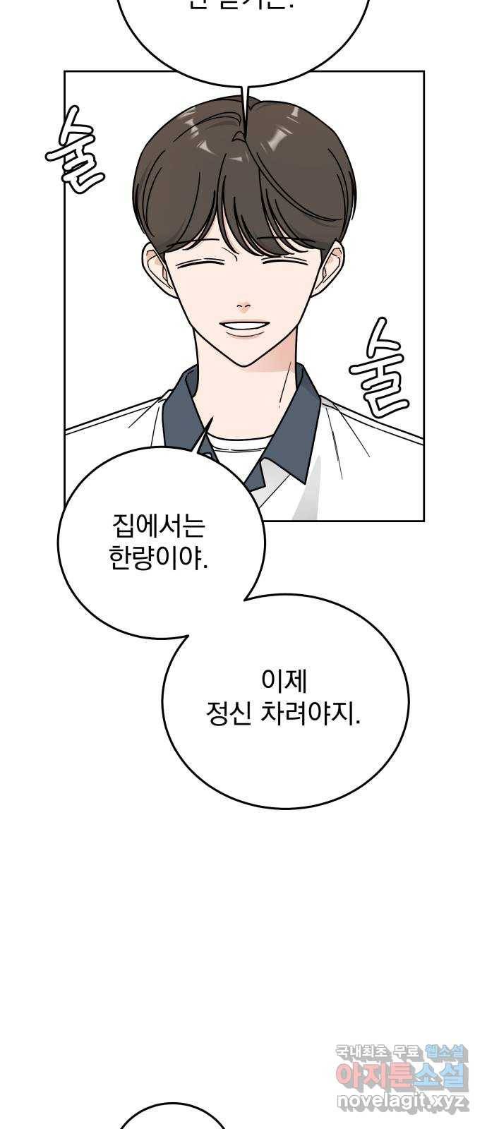사랑의 헌옷수거함 58화 6