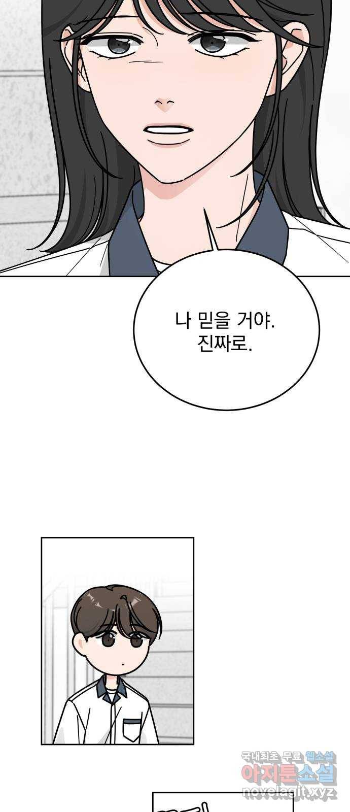 사랑의 헌옷수거함 58화 8