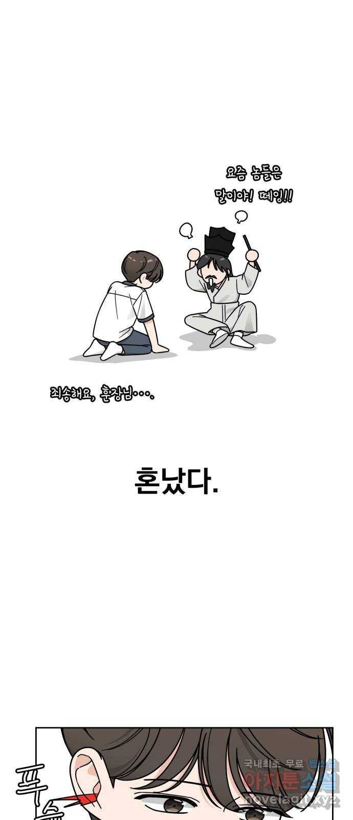 사랑의 헌옷수거함 58화 12