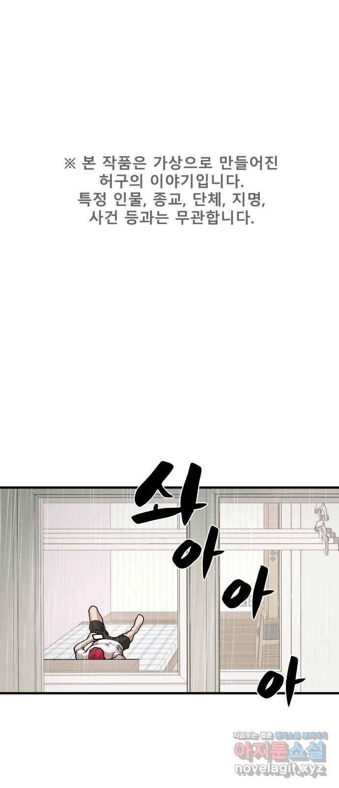 싸이코 리벤지 67화 1
