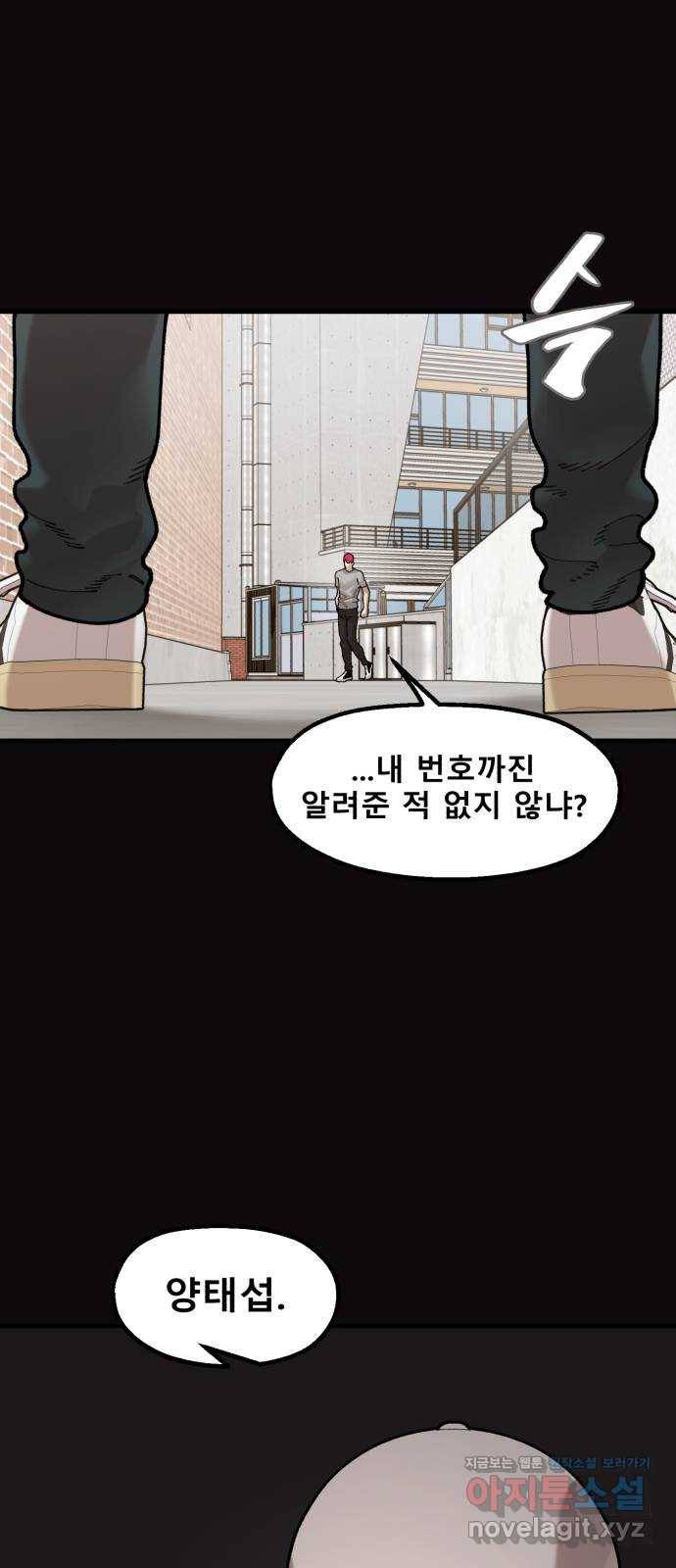 싸이코 리벤지 67화 4