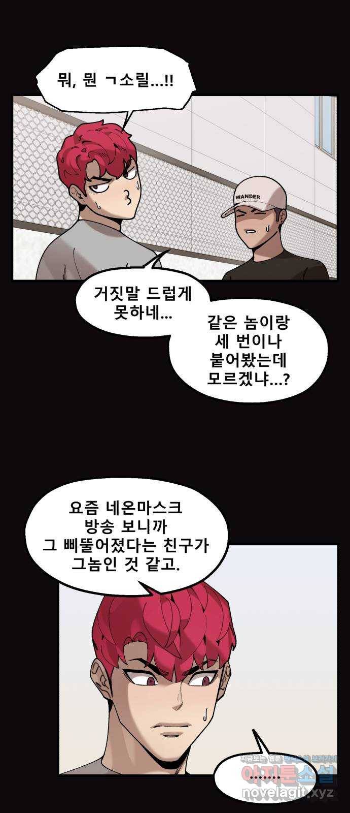 싸이코 리벤지 67화 12