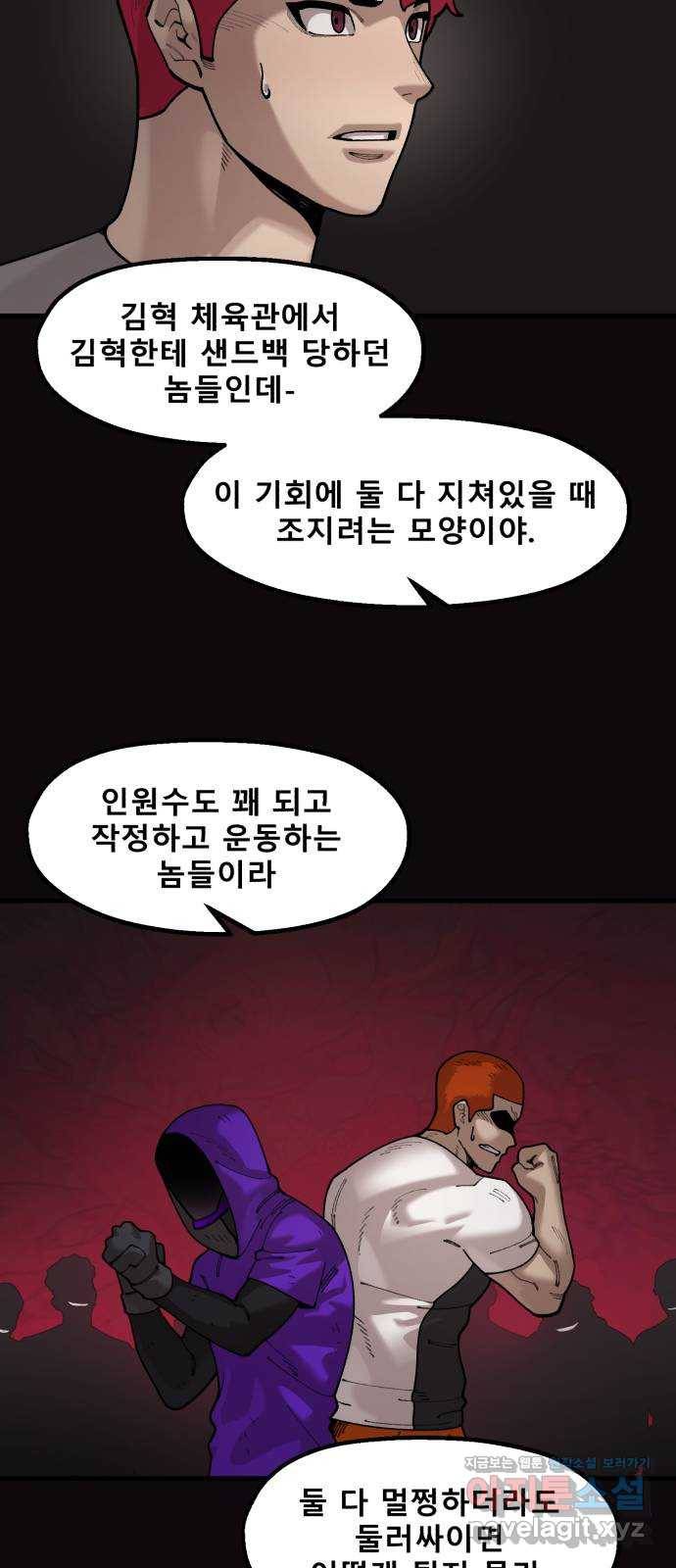 싸이코 리벤지 67화 14