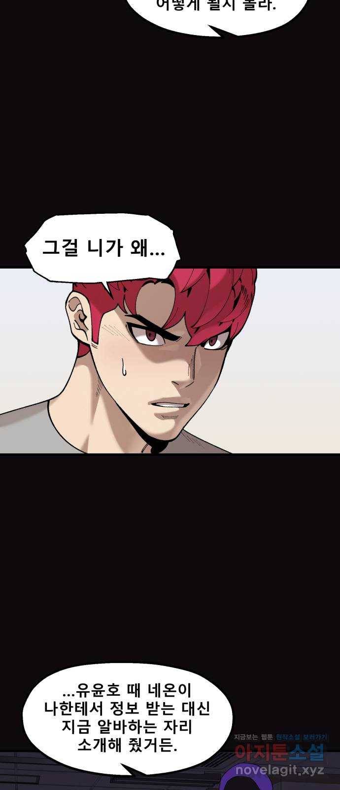 싸이코 리벤지 67화 15