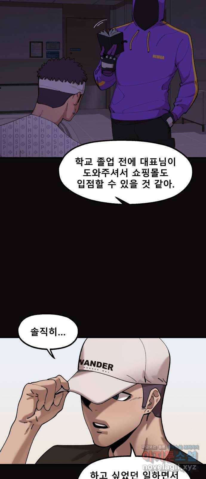 싸이코 리벤지 67화 16
