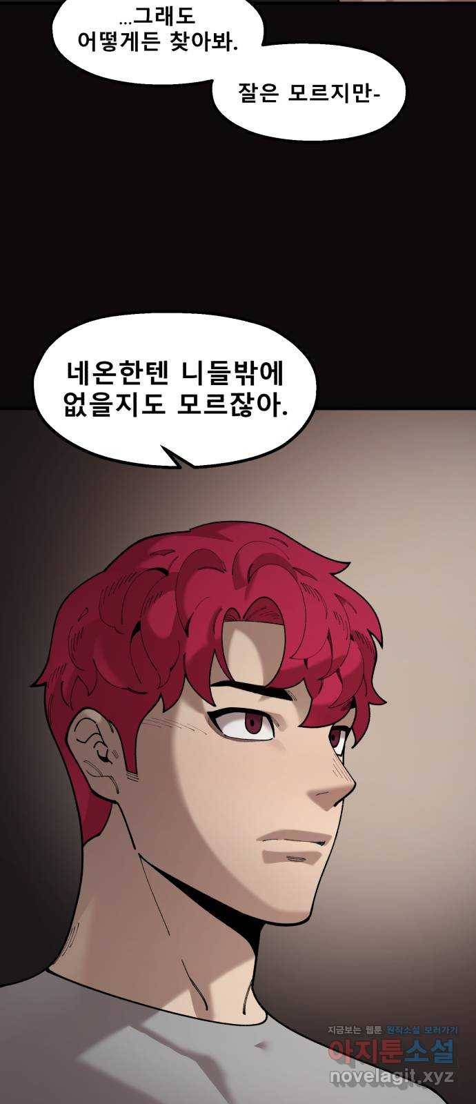 싸이코 리벤지 67화 19