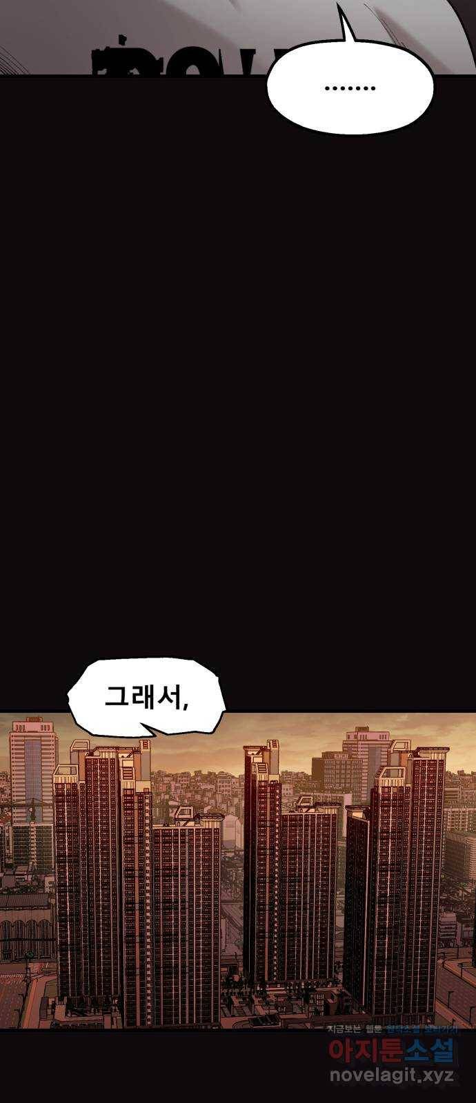 싸이코 리벤지 67화 20