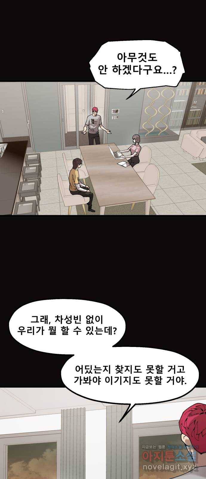 싸이코 리벤지 67화 21