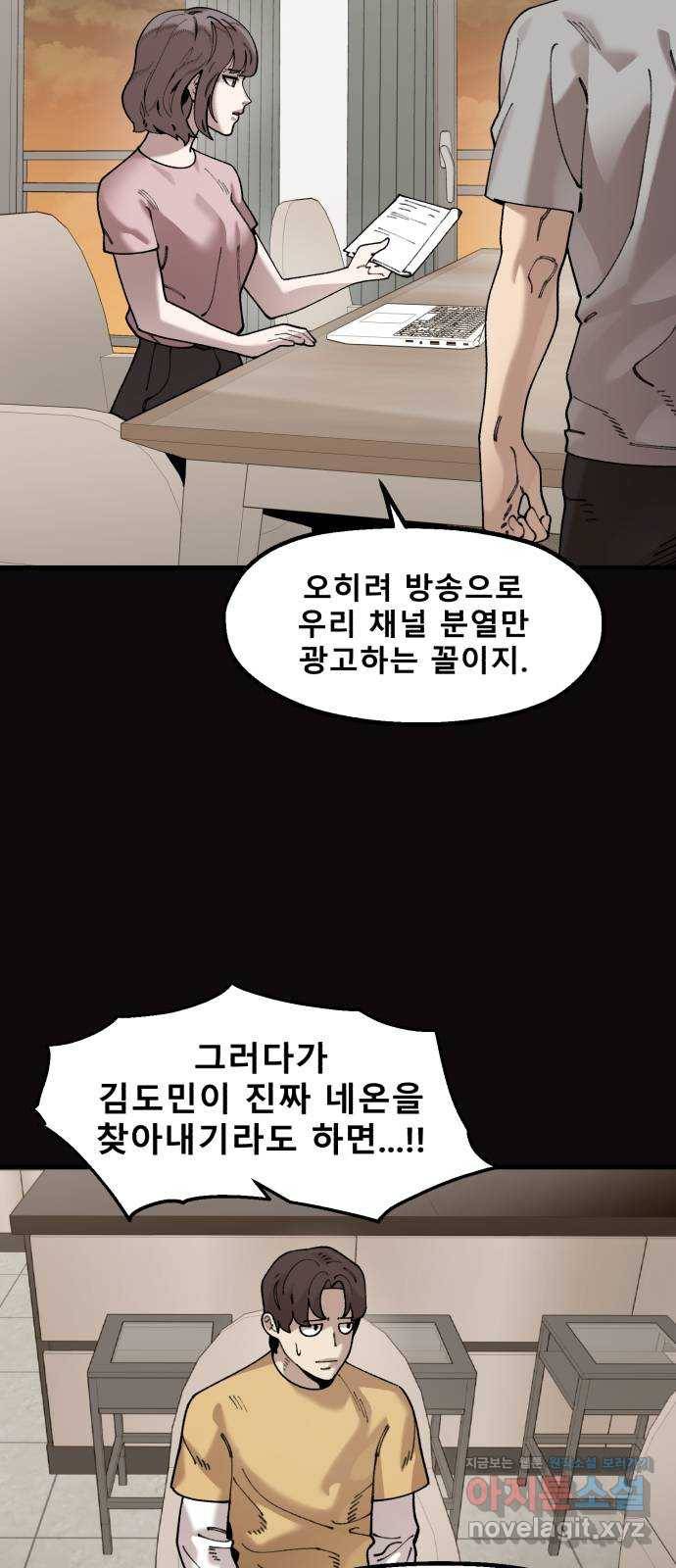 싸이코 리벤지 67화 22