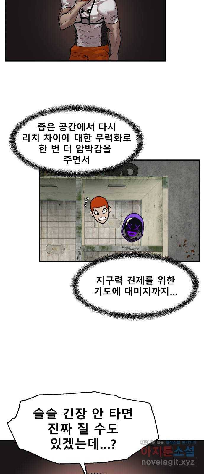 싸이코 리벤지 67화 45