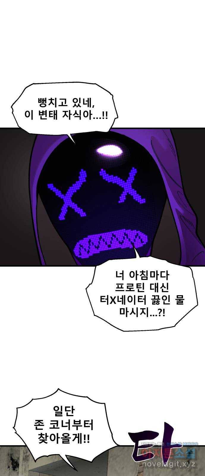 싸이코 리벤지 67화 49