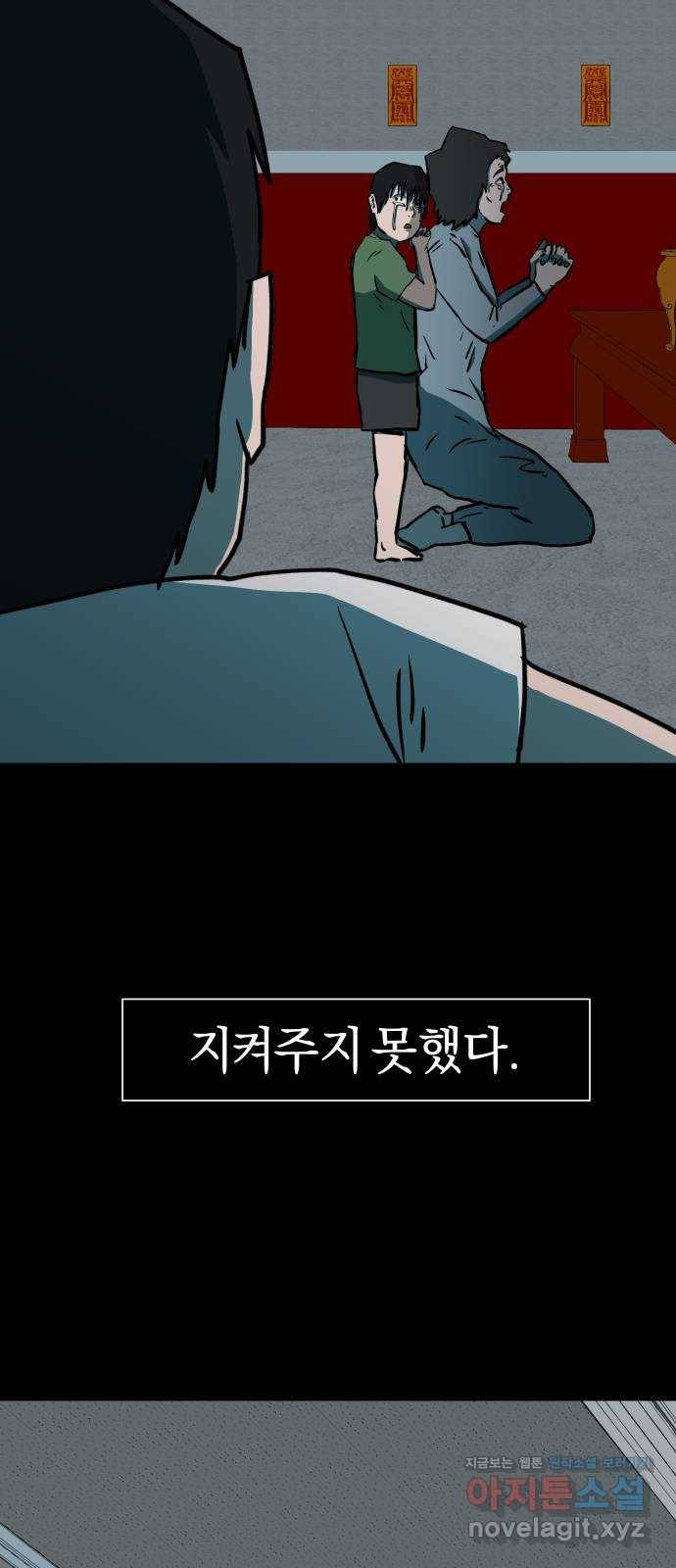 아마도 26화 21