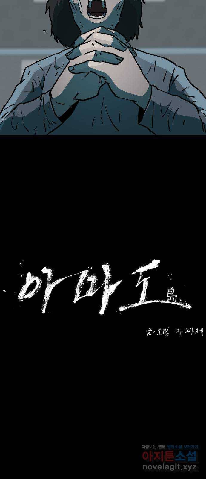 아마도 26화 23