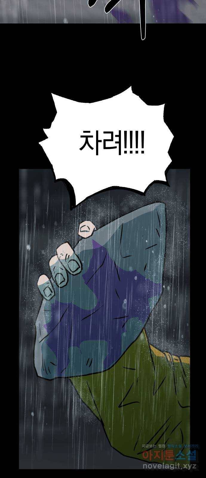 아마도 26화 60