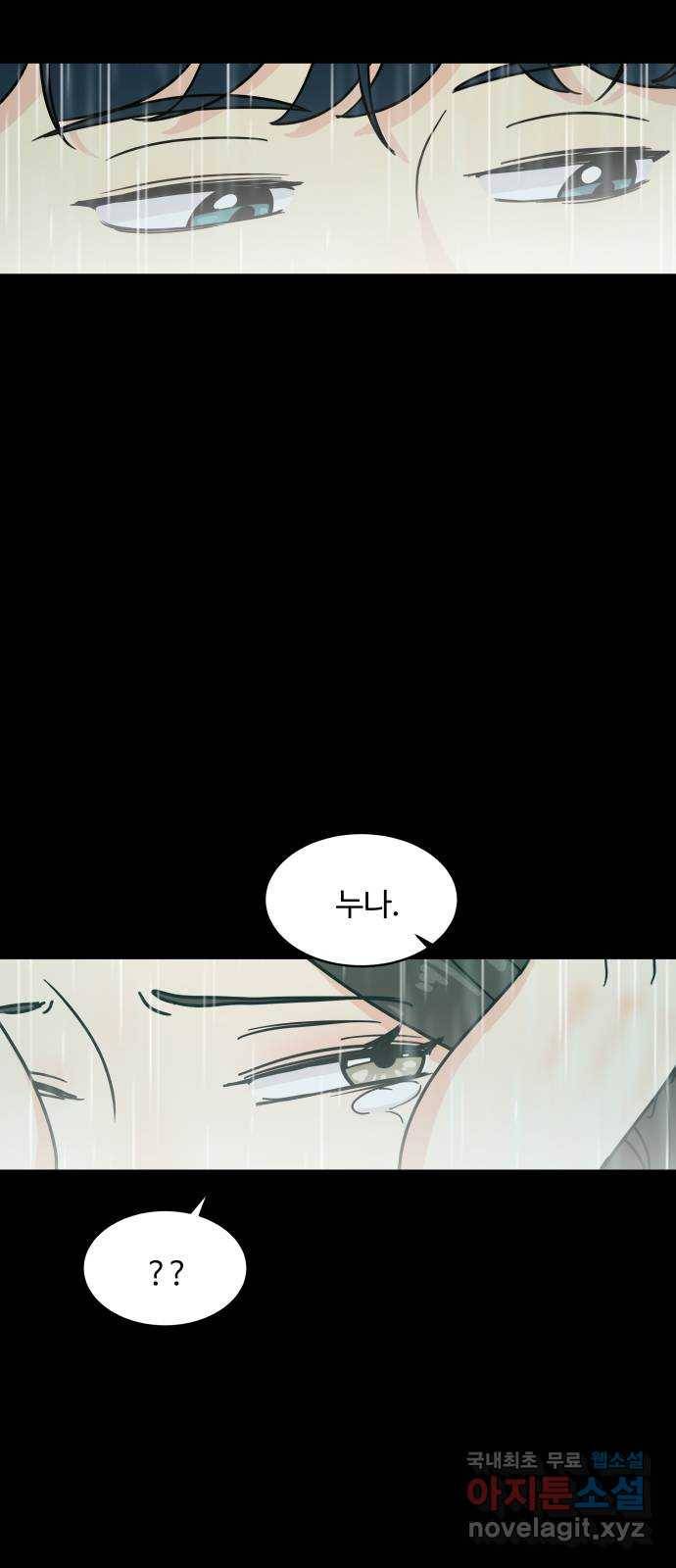 찌질하지만 로맨스는 하고 싶어 32화 - 새로운 로맨스의 등장?? 어쩌면 우리들의 이야 2