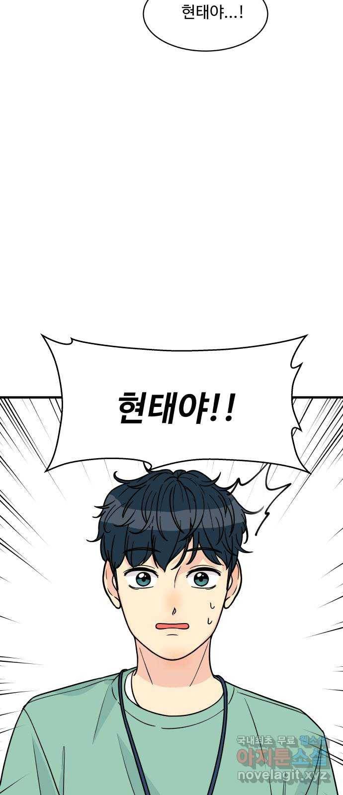 찌질하지만 로맨스는 하고 싶어 32화 - 새로운 로맨스의 등장?? 어쩌면 우리들의 이야 11