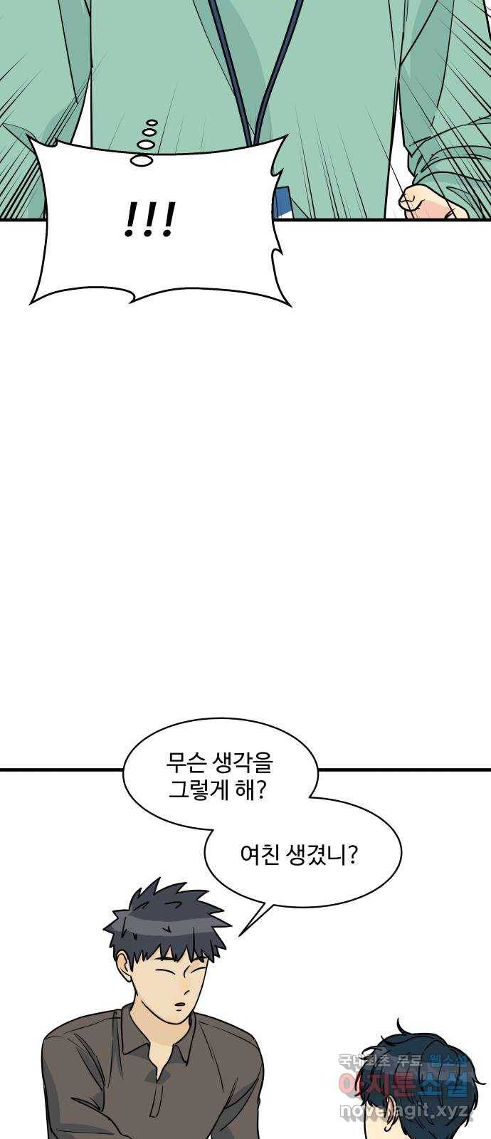 찌질하지만 로맨스는 하고 싶어 32화 - 새로운 로맨스의 등장?? 어쩌면 우리들의 이야 12