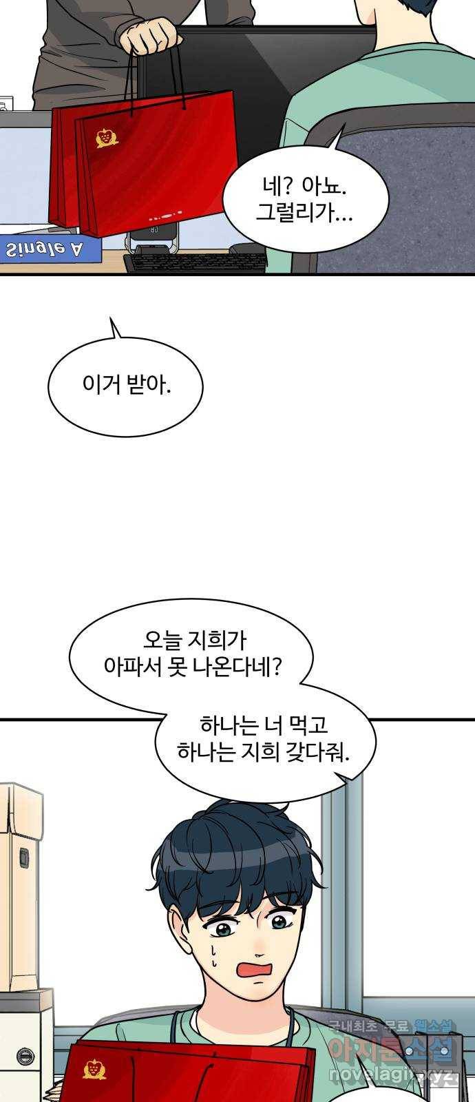 찌질하지만 로맨스는 하고 싶어 32화 - 새로운 로맨스의 등장?? 어쩌면 우리들의 이야 13