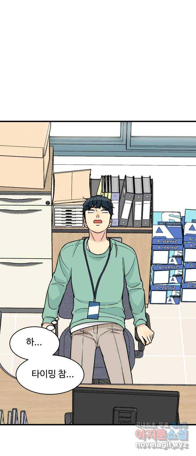 찌질하지만 로맨스는 하고 싶어 32화 - 새로운 로맨스의 등장?? 어쩌면 우리들의 이야 16