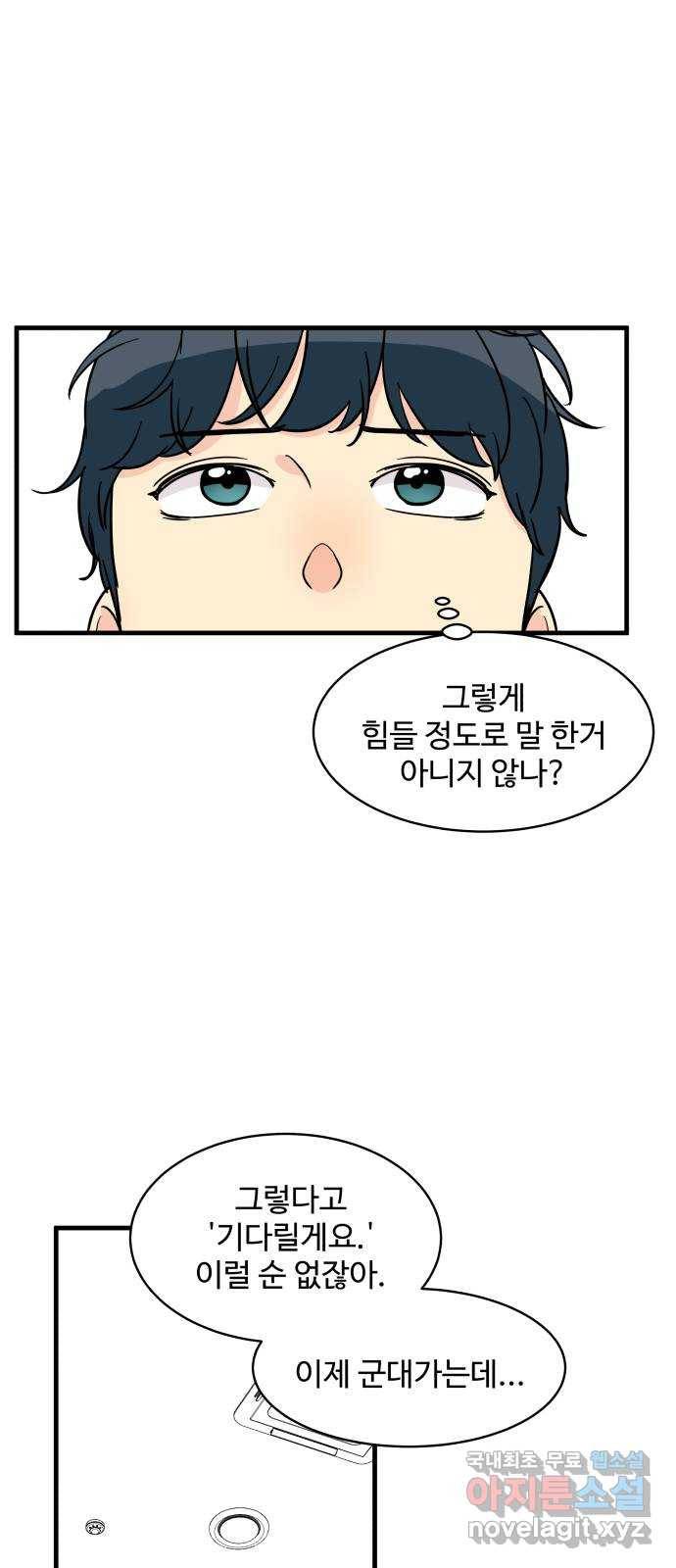 찌질하지만 로맨스는 하고 싶어 32화 - 새로운 로맨스의 등장?? 어쩌면 우리들의 이야 17