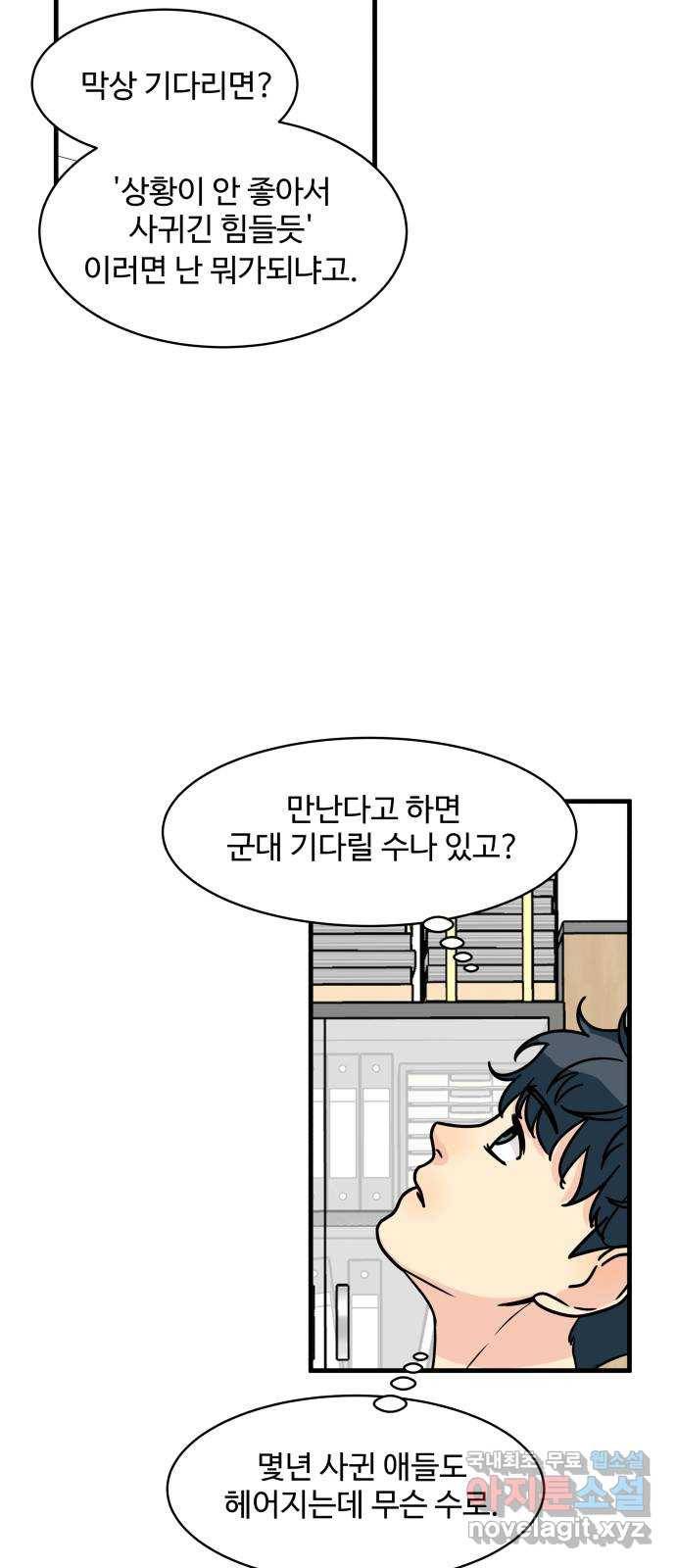찌질하지만 로맨스는 하고 싶어 32화 - 새로운 로맨스의 등장?? 어쩌면 우리들의 이야 18
