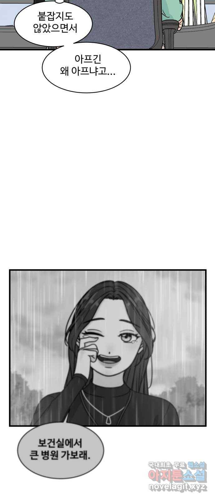 찌질하지만 로맨스는 하고 싶어 32화 - 새로운 로맨스의 등장?? 어쩌면 우리들의 이야 20