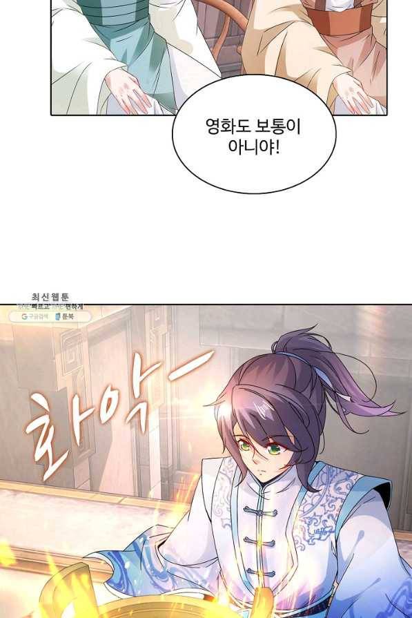신혼무제 111화 2