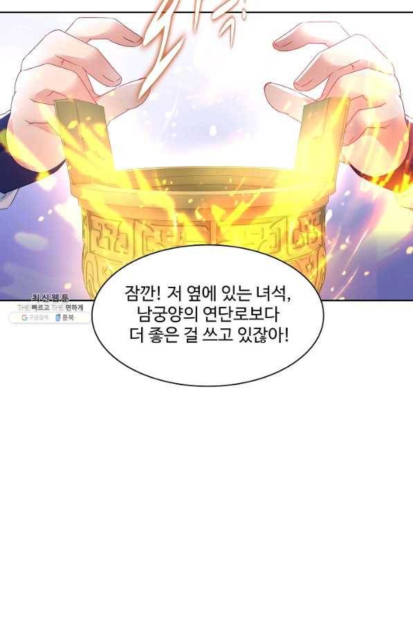 신혼무제 111화 4