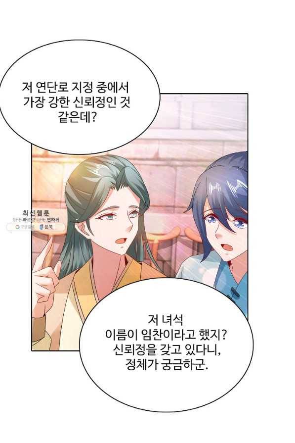 신혼무제 111화 5