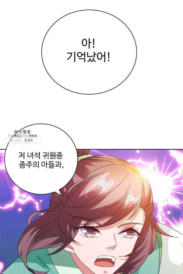 신혼무제 111화 6