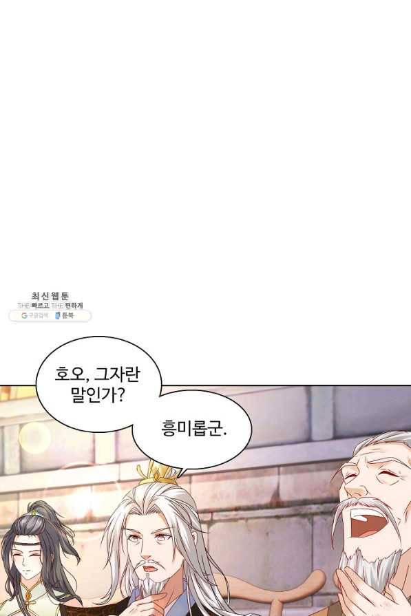 신혼무제 111화 9