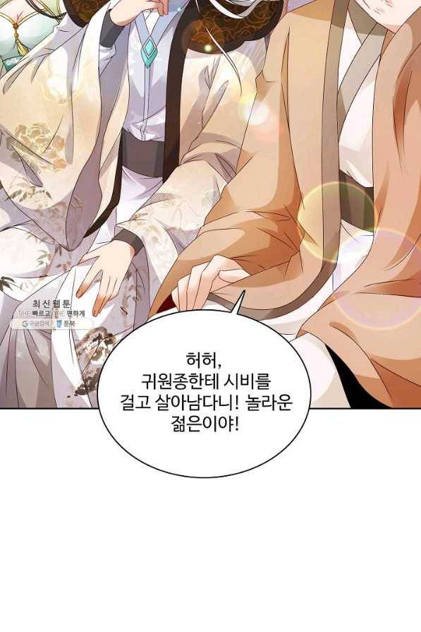신혼무제 111화 10