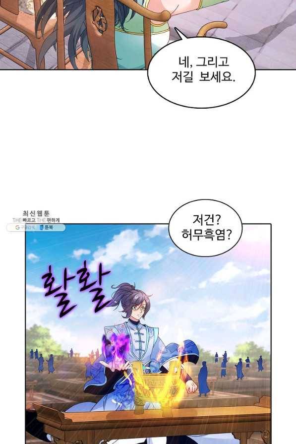 신혼무제 111화 13