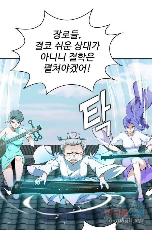 무법신선의 도시강림 101화 3