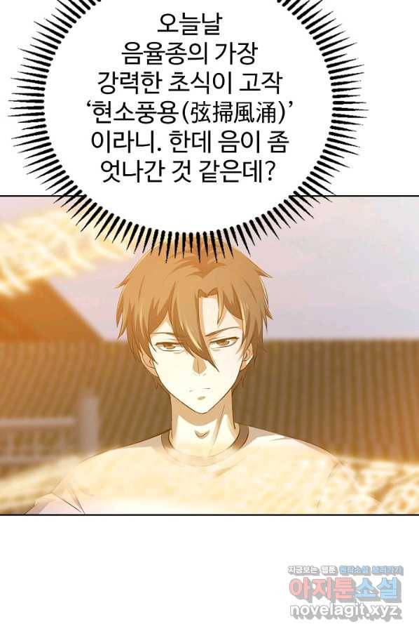 무법신선의 도시강림 101화 6